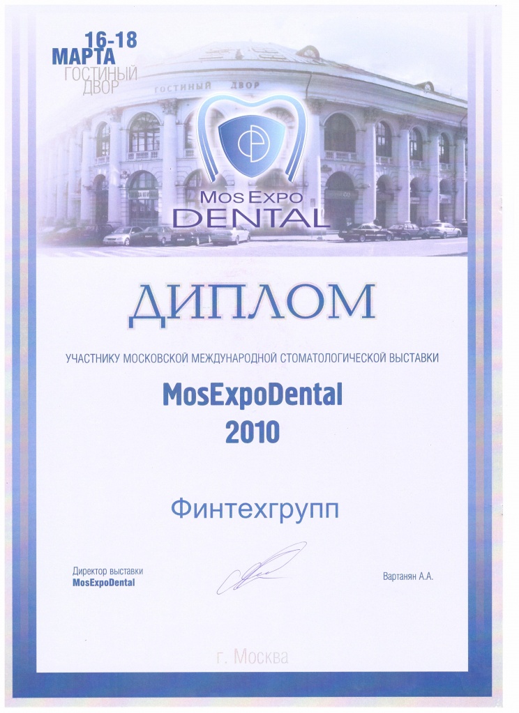 диплом Финтехгрупп
